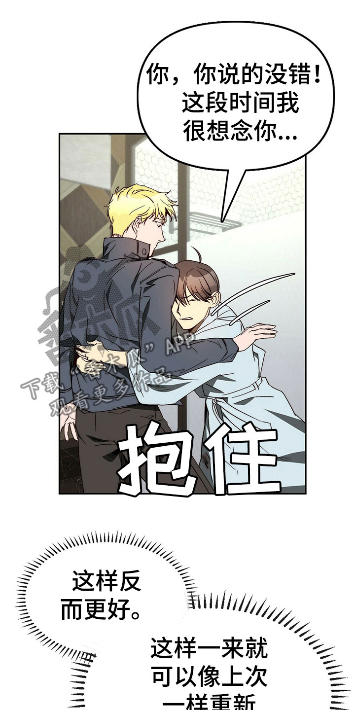 钻石大神漫画,第27章：营造气氛2图