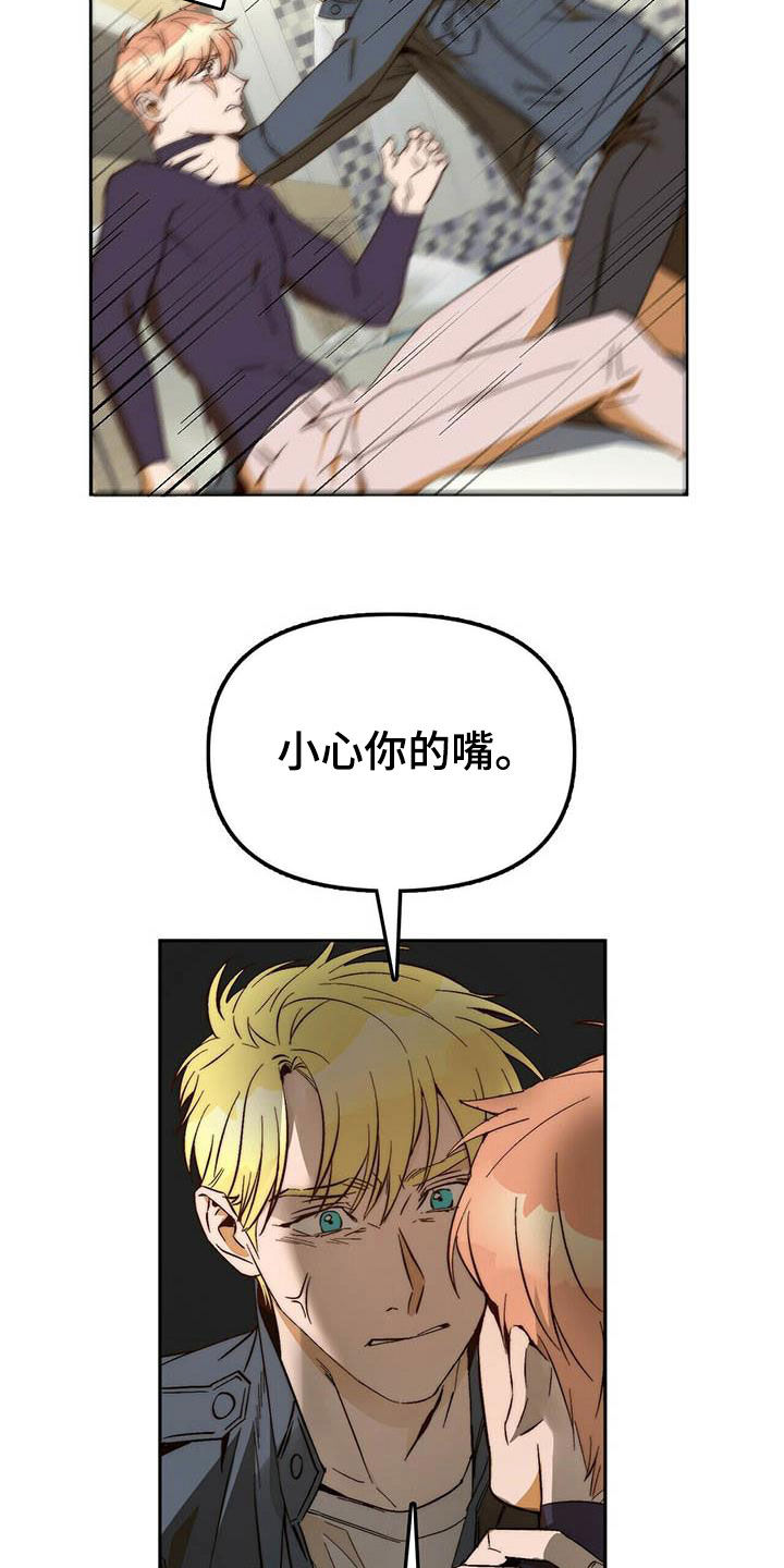 钻石神偷漫画,第35章：二选一4图