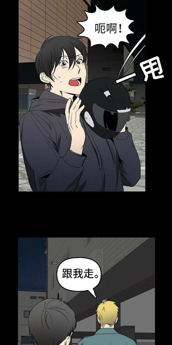 顶级神偷钻石漫画,第6章：想起来了5图