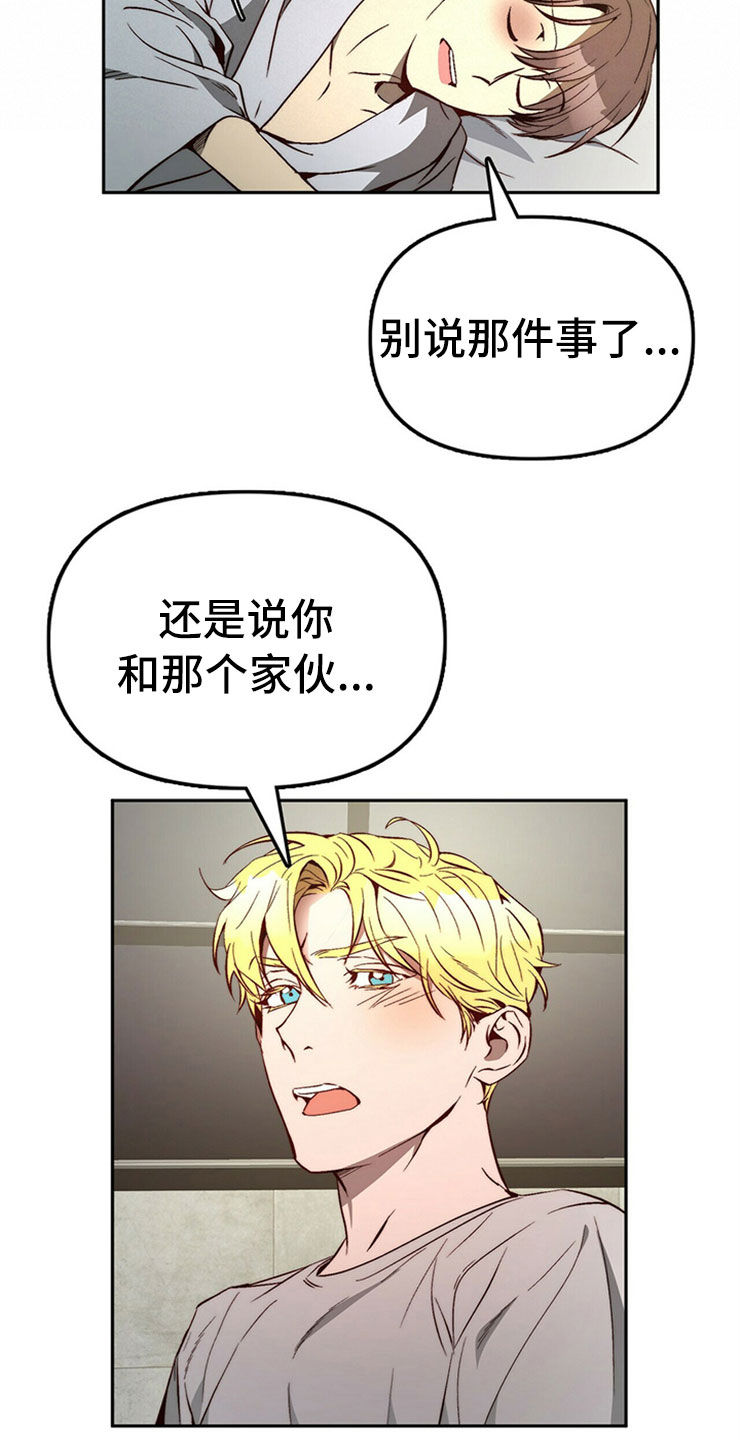 神偷怪盗漫画,第28章：真心话4图