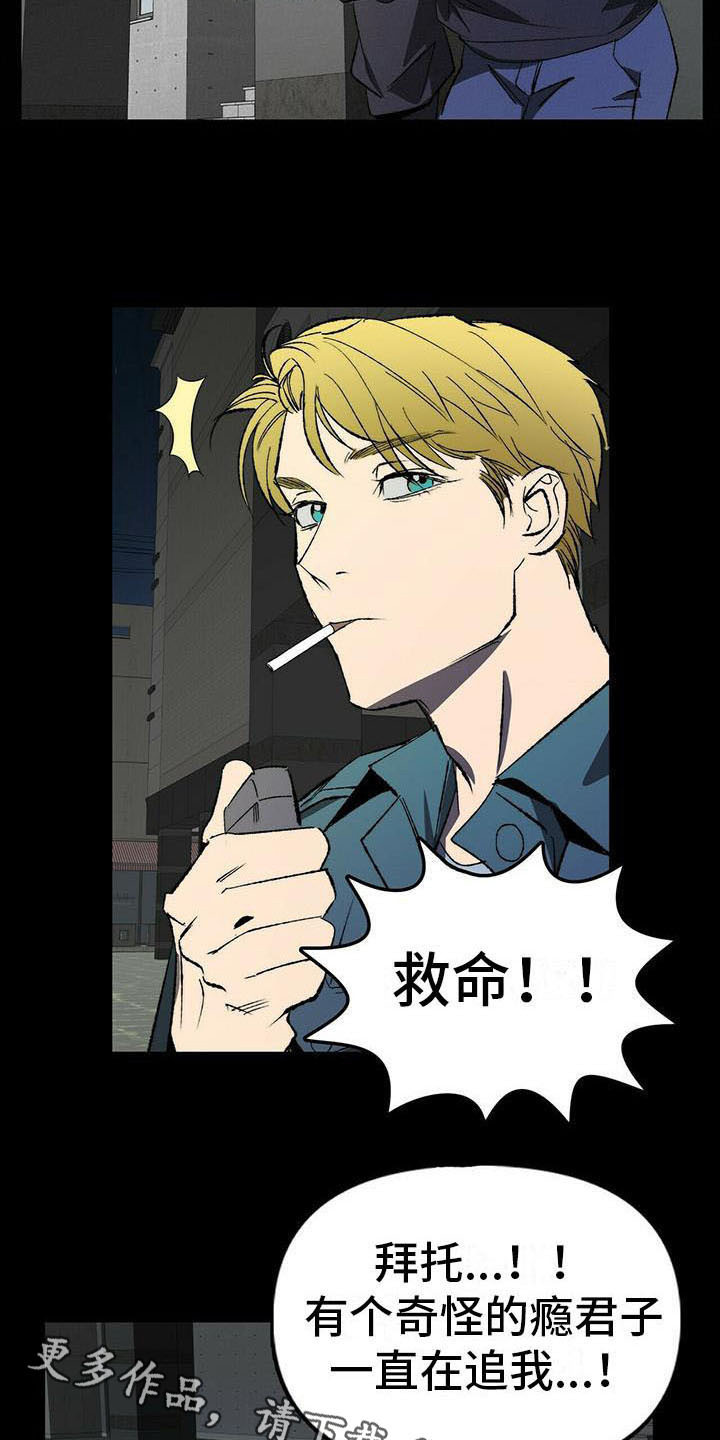 神偷怪盗漫画,第6章：想起来了3图