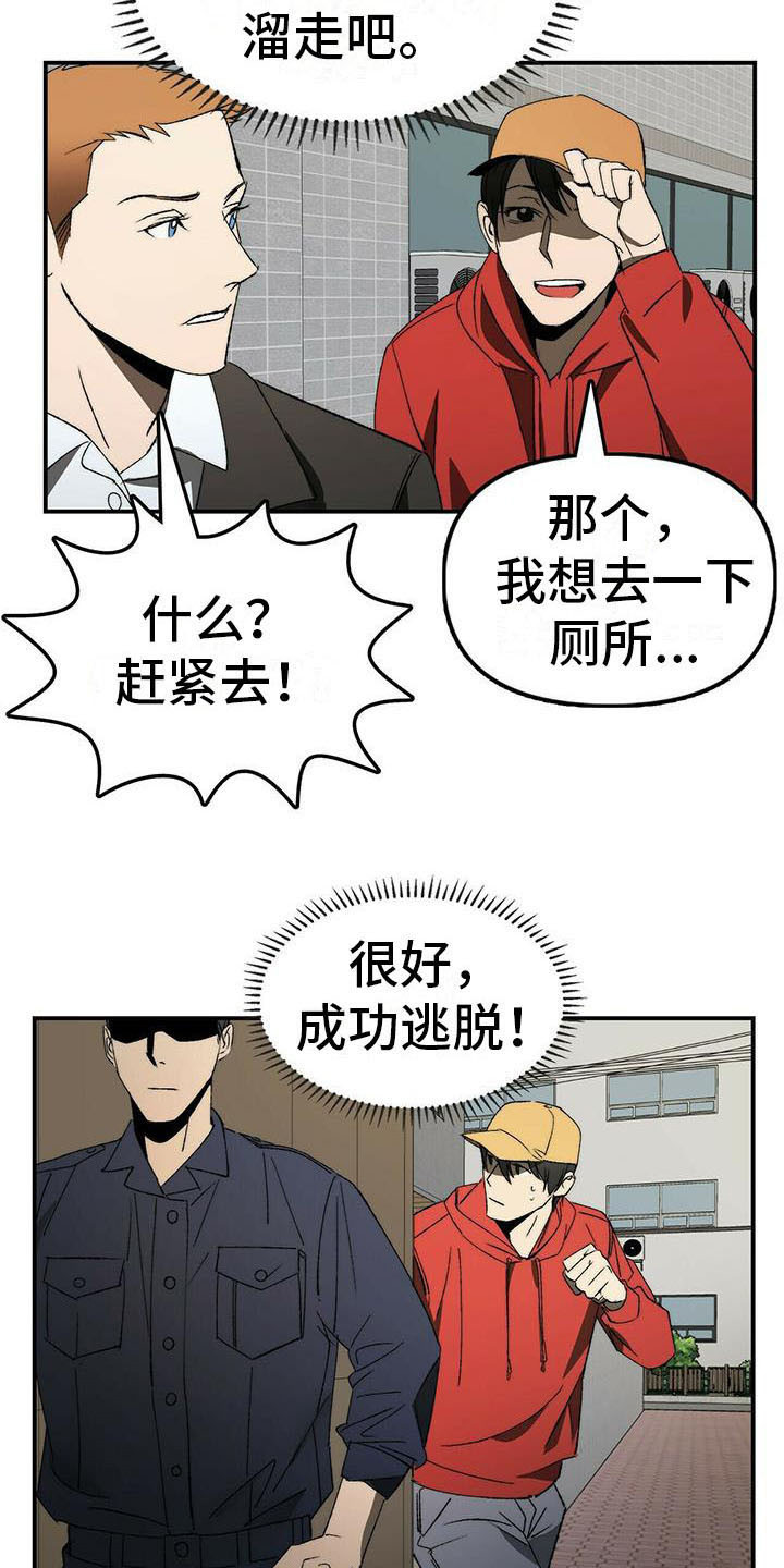 神偷成功盗取十亿钻石电影名漫画,第3章：摆了一道5图