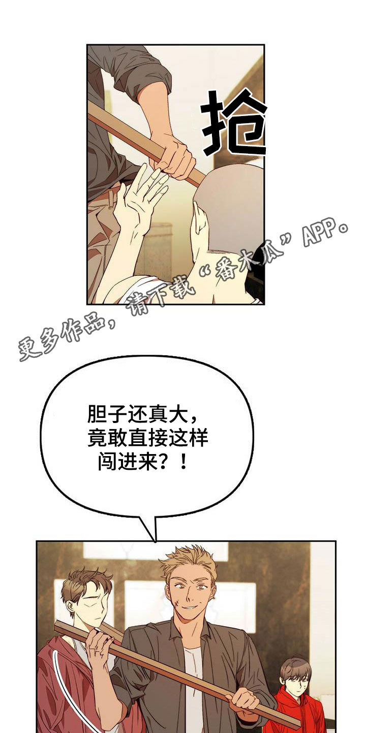 钻石神偷漫画,第22章：虚张声势1图