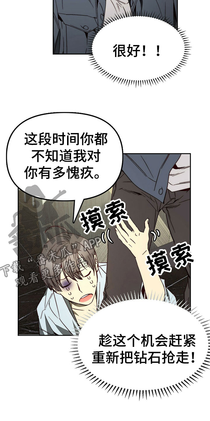 钻石神偷漫画,第26章：示弱4图