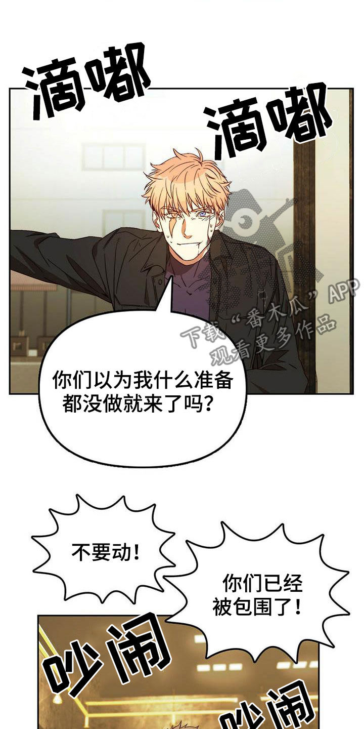 钻石神偷漫画,第22章：虚张声势4图