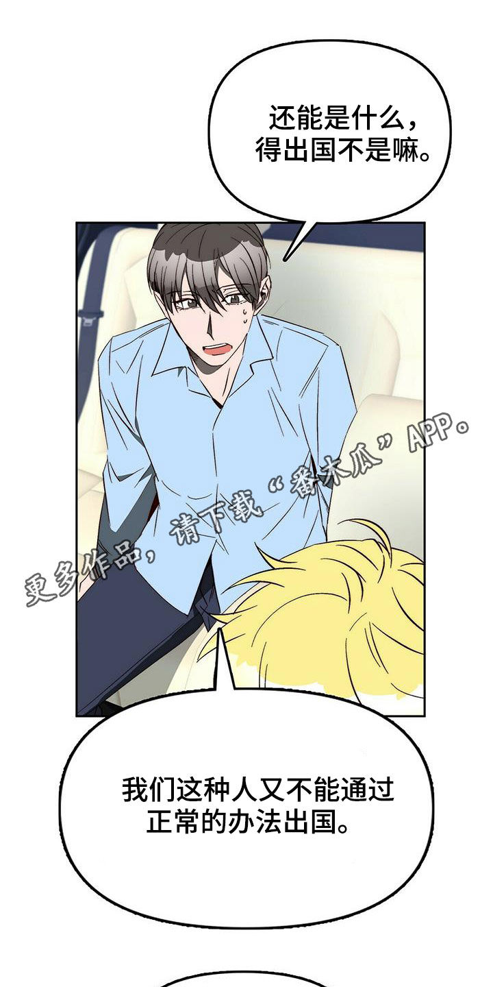 钻石神偷电影详情漫画,第41章：支开1图