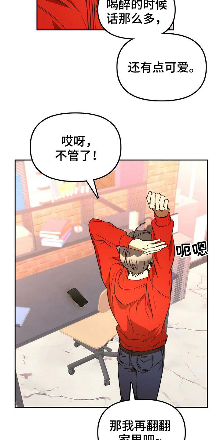 钻石神偷漫画,第19章：担心你1图