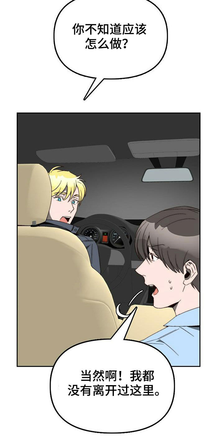 钻石神偷电影详情漫画,第41章：支开2图