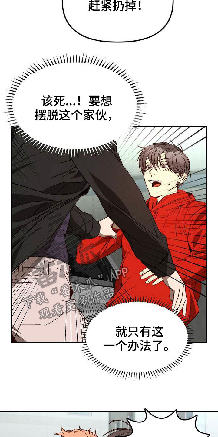 钻石神偷漫画,第23章：脱身3图