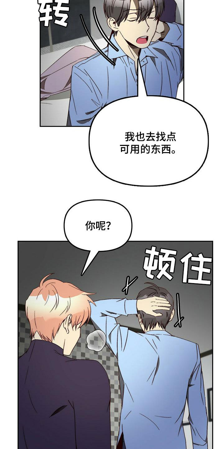 神偷钻石的视频漫画,第38章：没有理由2图