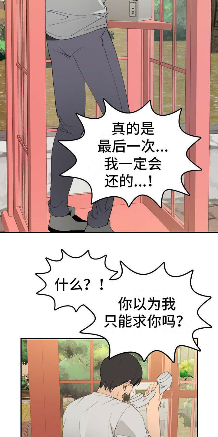 钻石神偷漫画,第1章：欠债2图