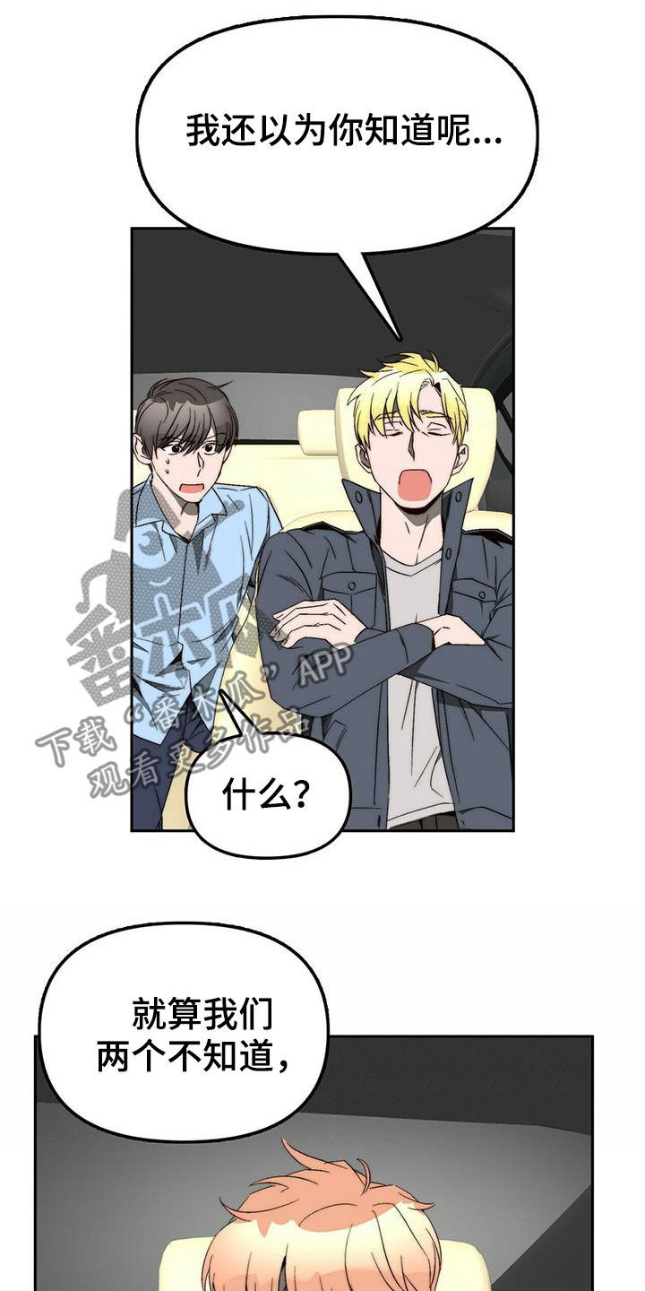 钻石神偷电影详情漫画,第41章：支开3图