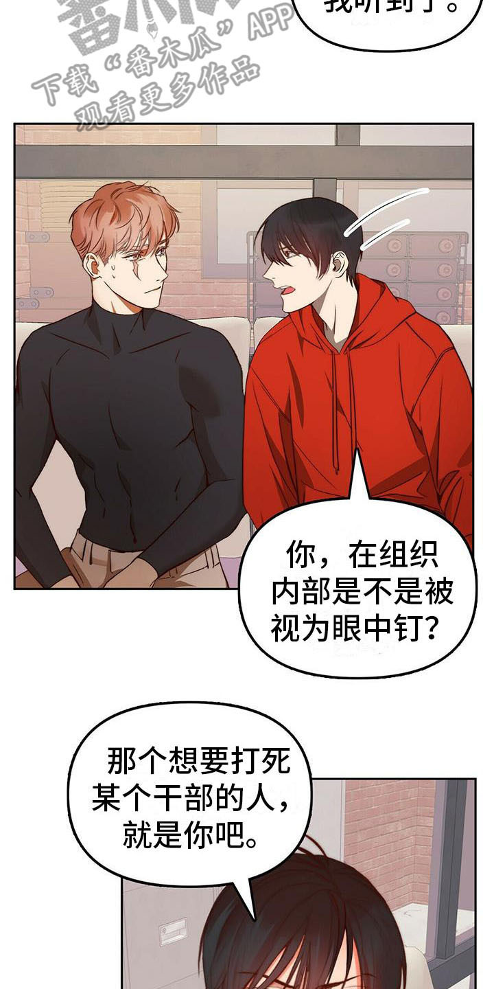 钻石神偷案最终结局漫画,第11章：忽悠5图