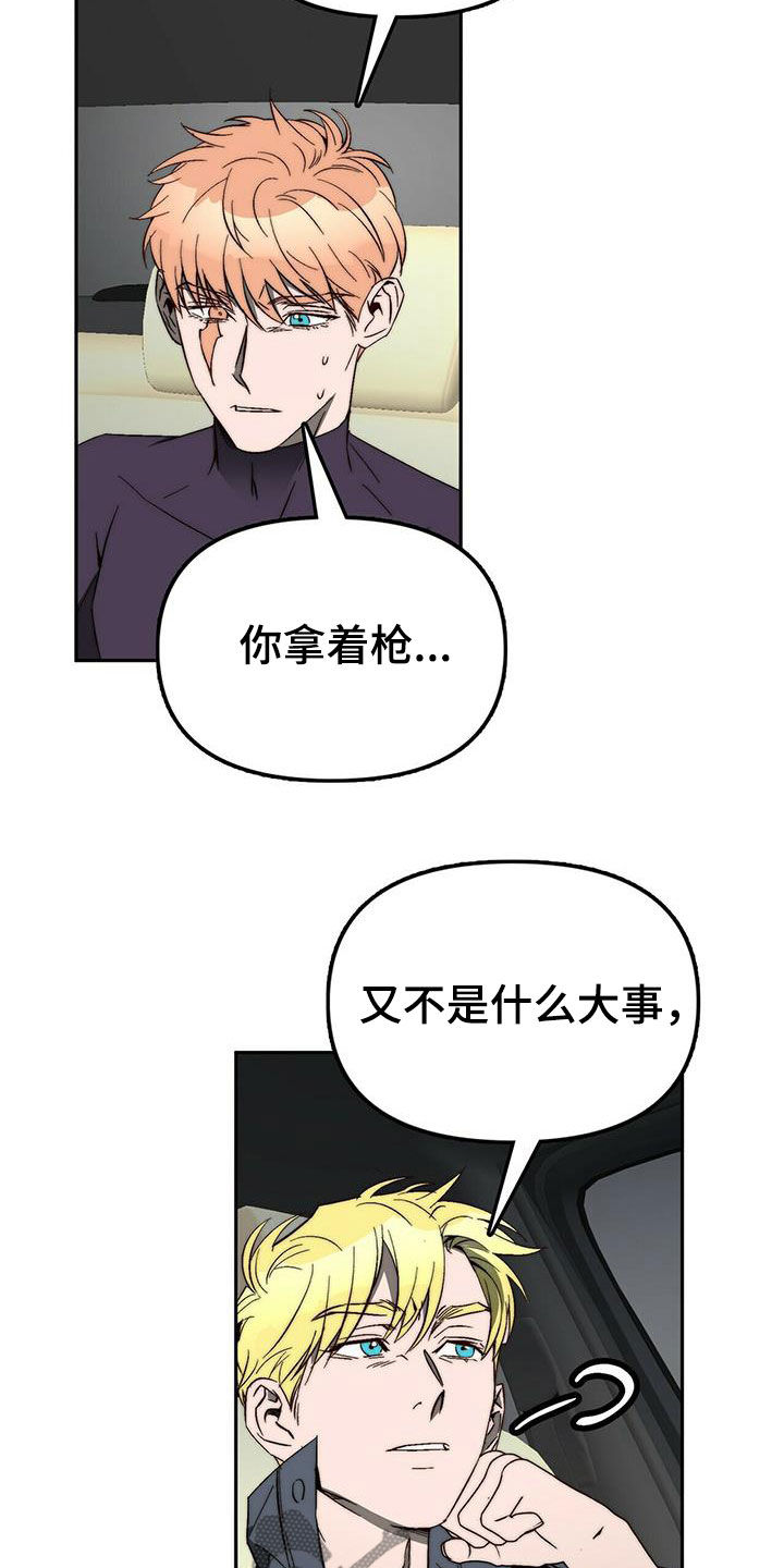 钻石神偷漫画,第41章：支开2图