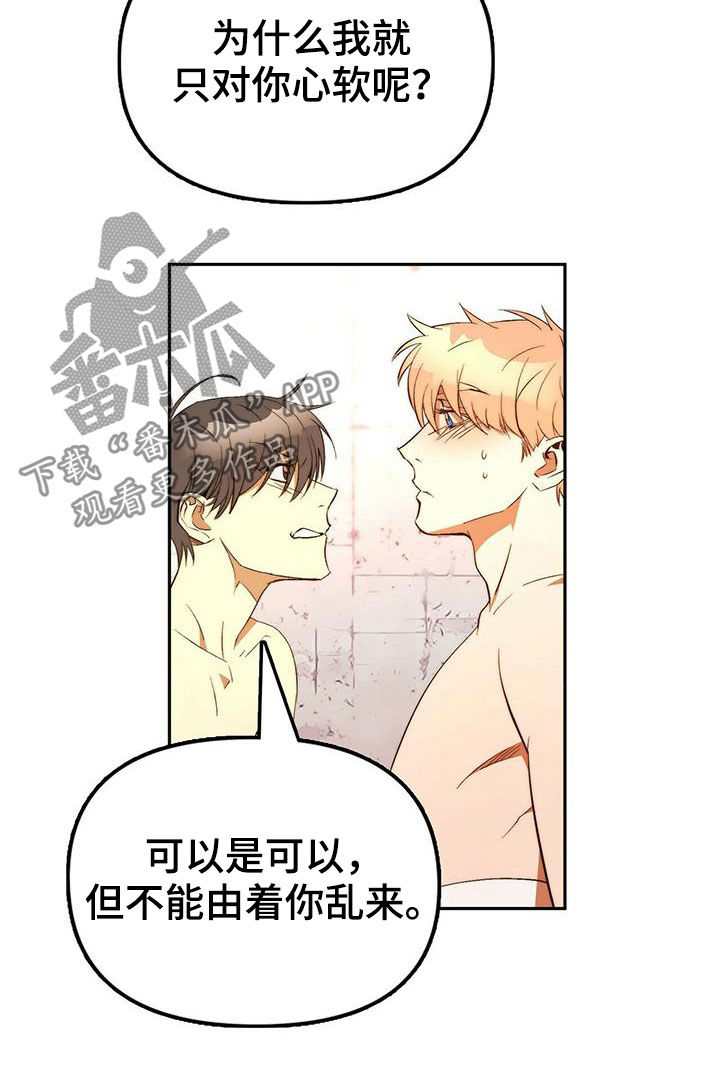 钻石大神漫画,第17章：晕倒5图