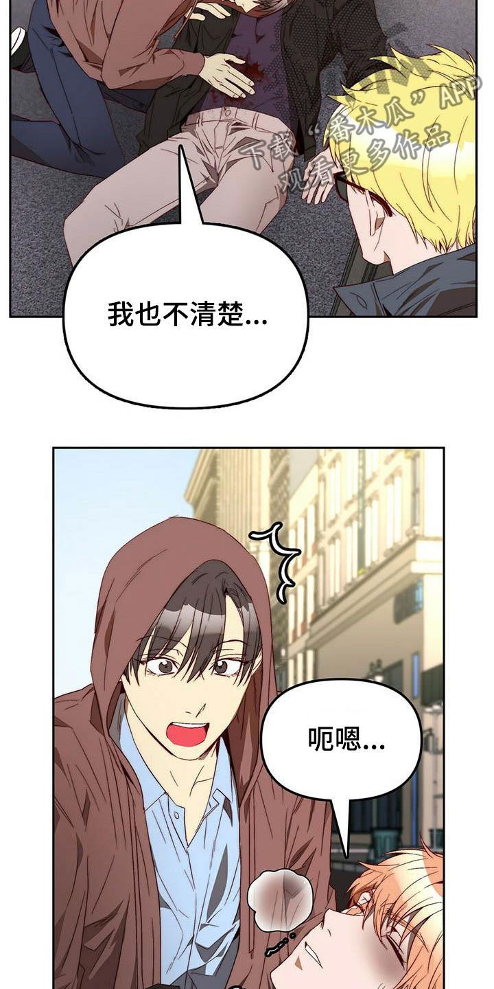 钻石神偷韩国漫画,第34章：巧合2图