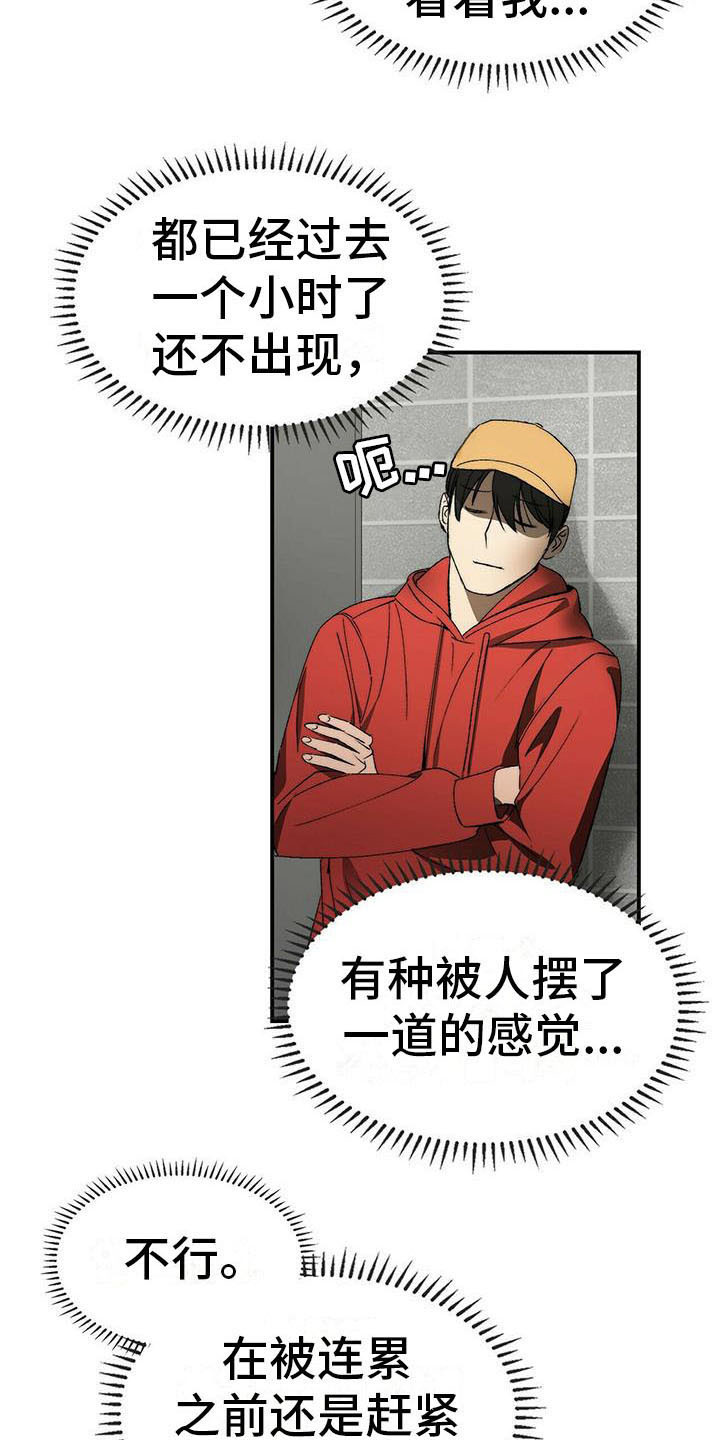 神偷成功盗取十亿钻石电影名漫画,第3章：摆了一道4图