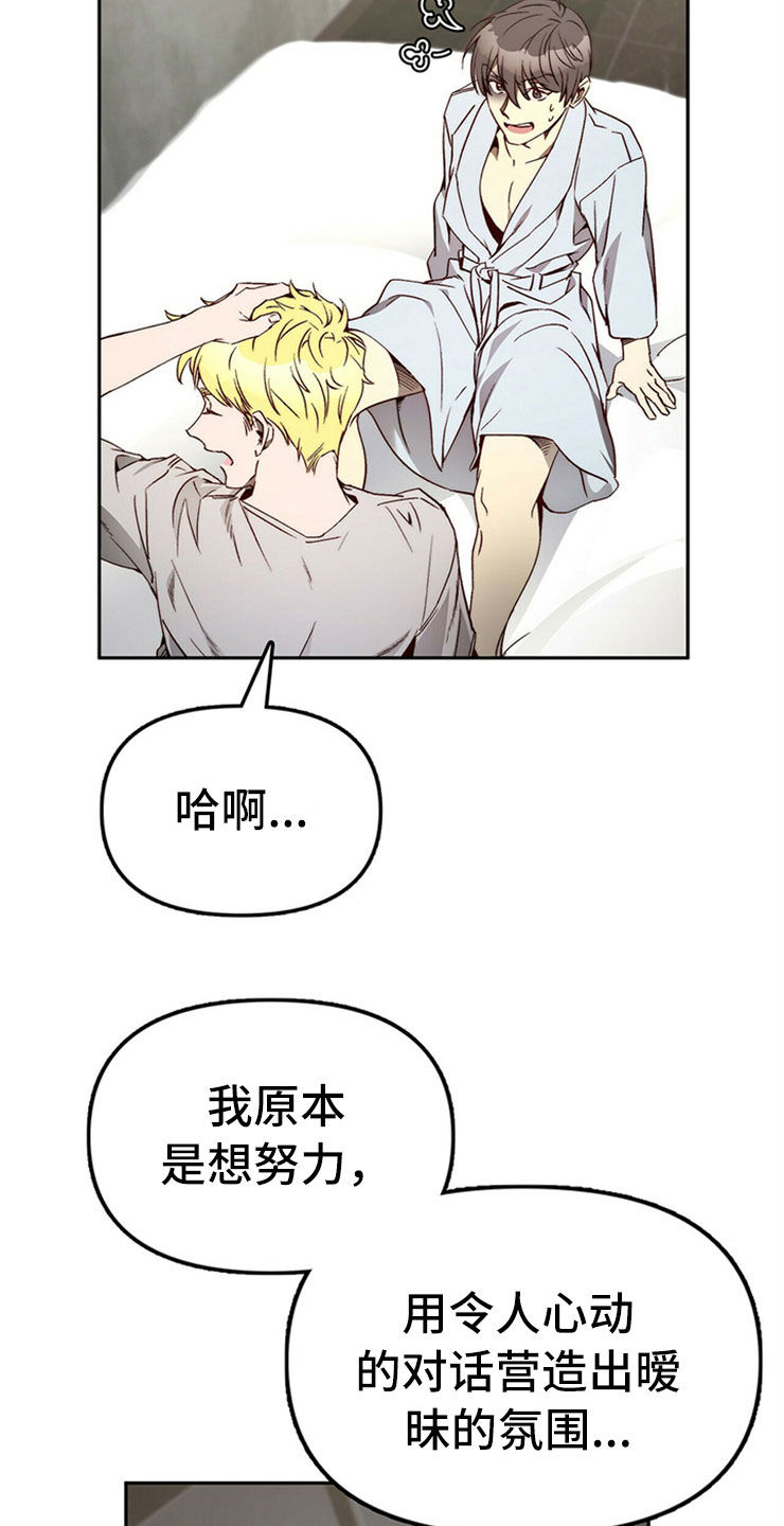 神偷怪盗漫画,第28章：真心话3图