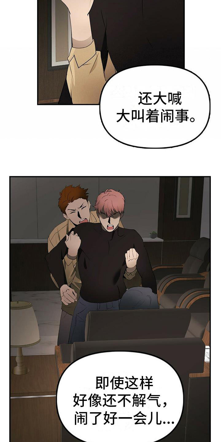 钻石神偷漫画,第2章：条件2图