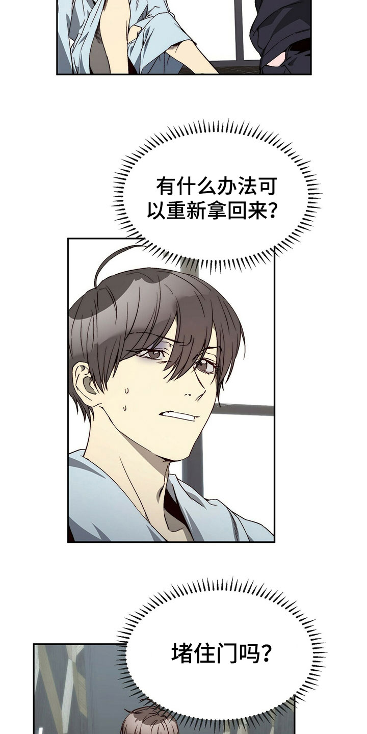 钻石神偷漫画,第26章：示弱5图