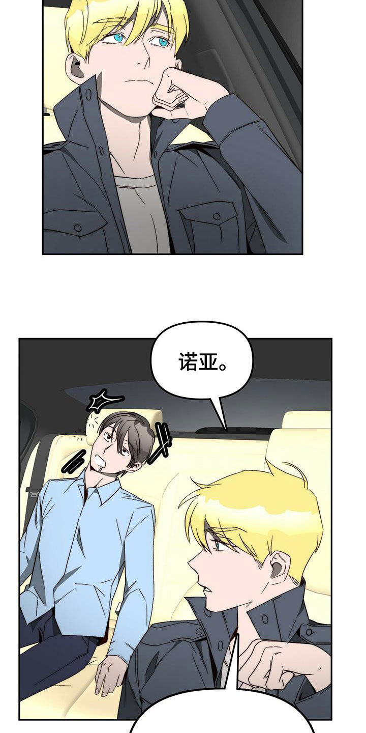 钻石神偷电影详情漫画,第41章：支开1图