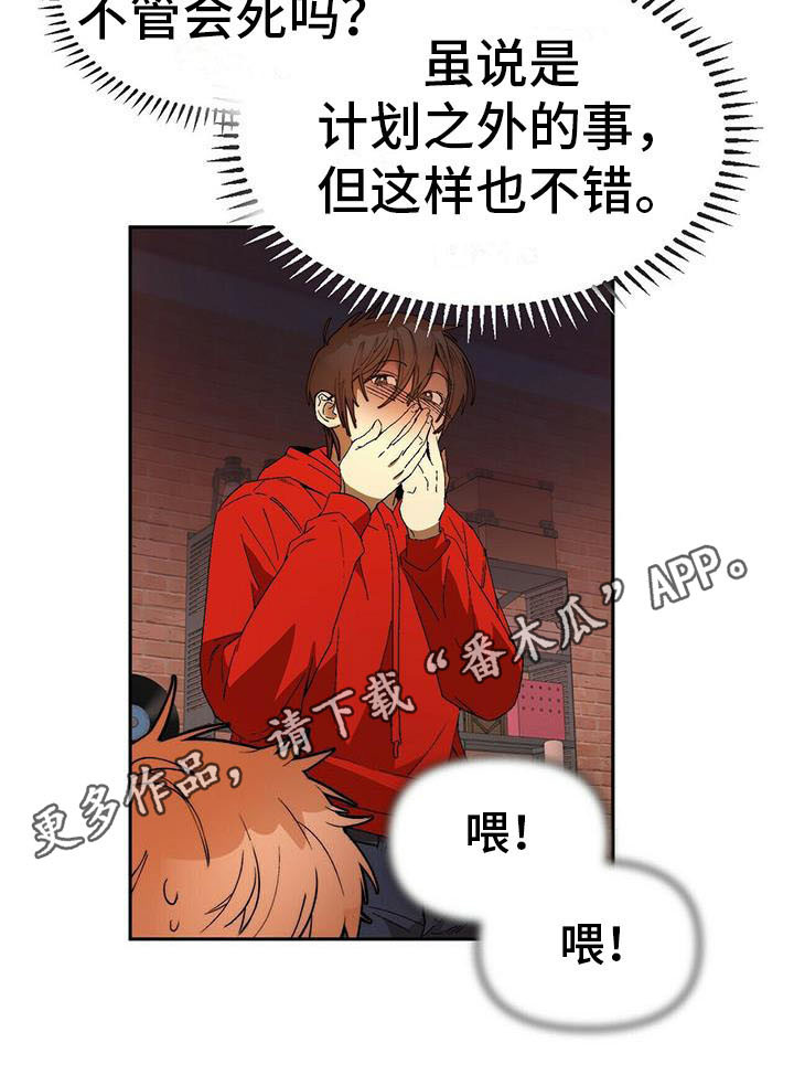钻石神偷警察漫画,第13章：受伤4图