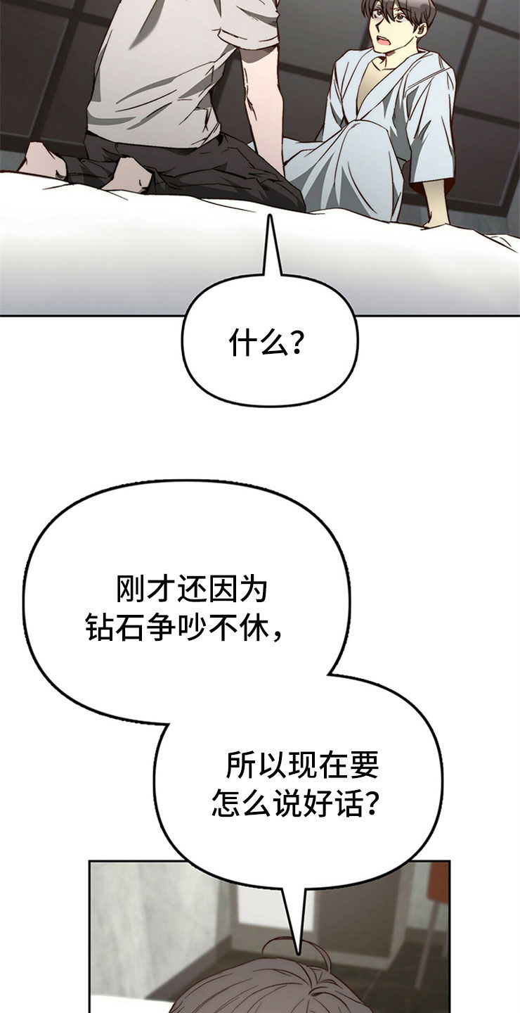神偷怪盗漫画,第28章：真心话1图