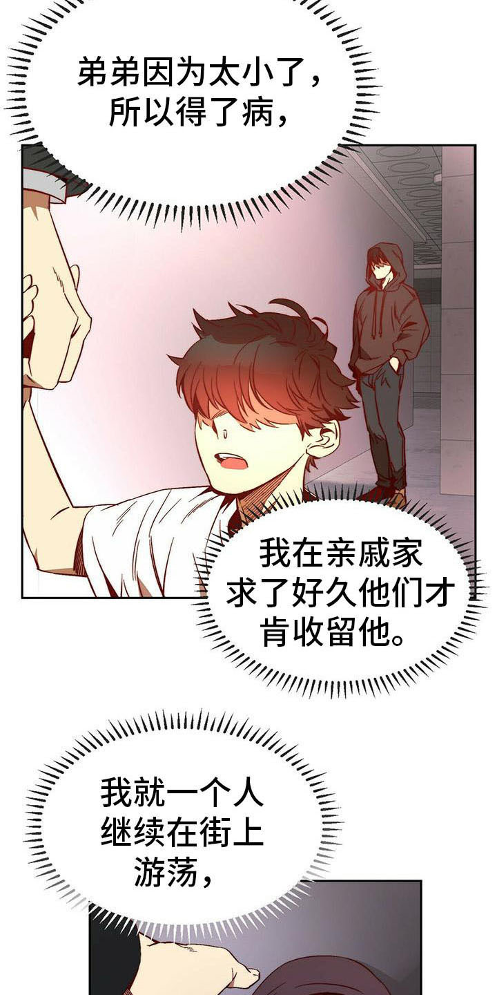 电影偷盗钻石漫画,第16章：莫名依赖3图