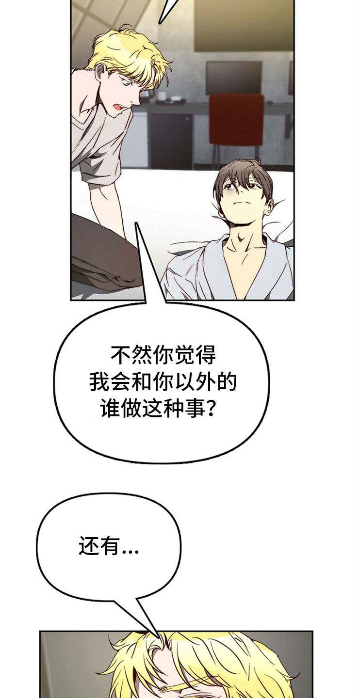 神偷怪盗漫画,第28章：真心话3图