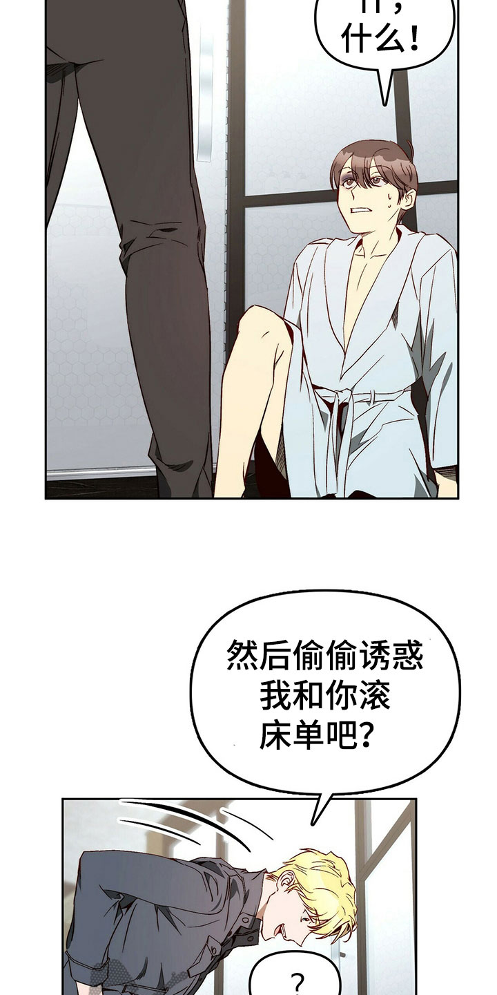 神偷奶爸偷钻石漫画,第27章：营造气氛2图