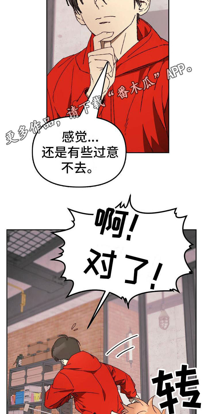 神偷怪盗漫画,第14章：请求4图