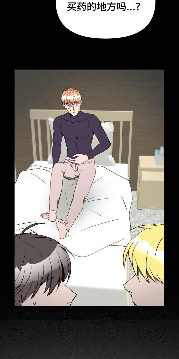 电影偷盗钻石漫画,第40章：总是有理由2图