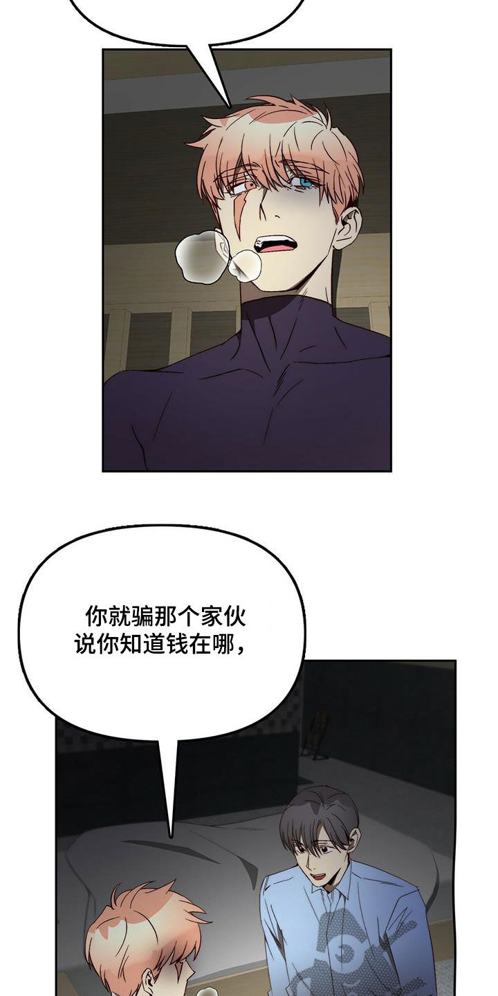 神偷奶爸偷钻石漫画,第39章：劝说4图