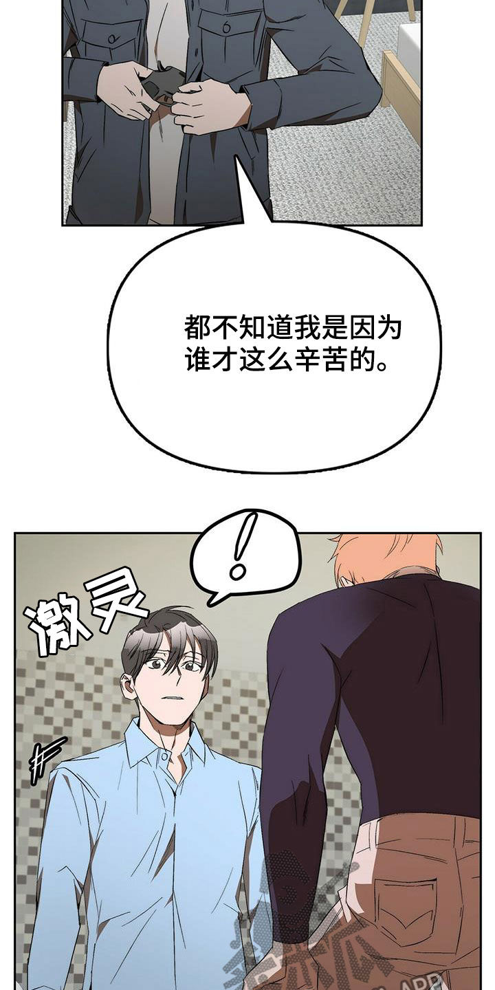 电影偷盗钻石漫画,第40章：总是有理由4图