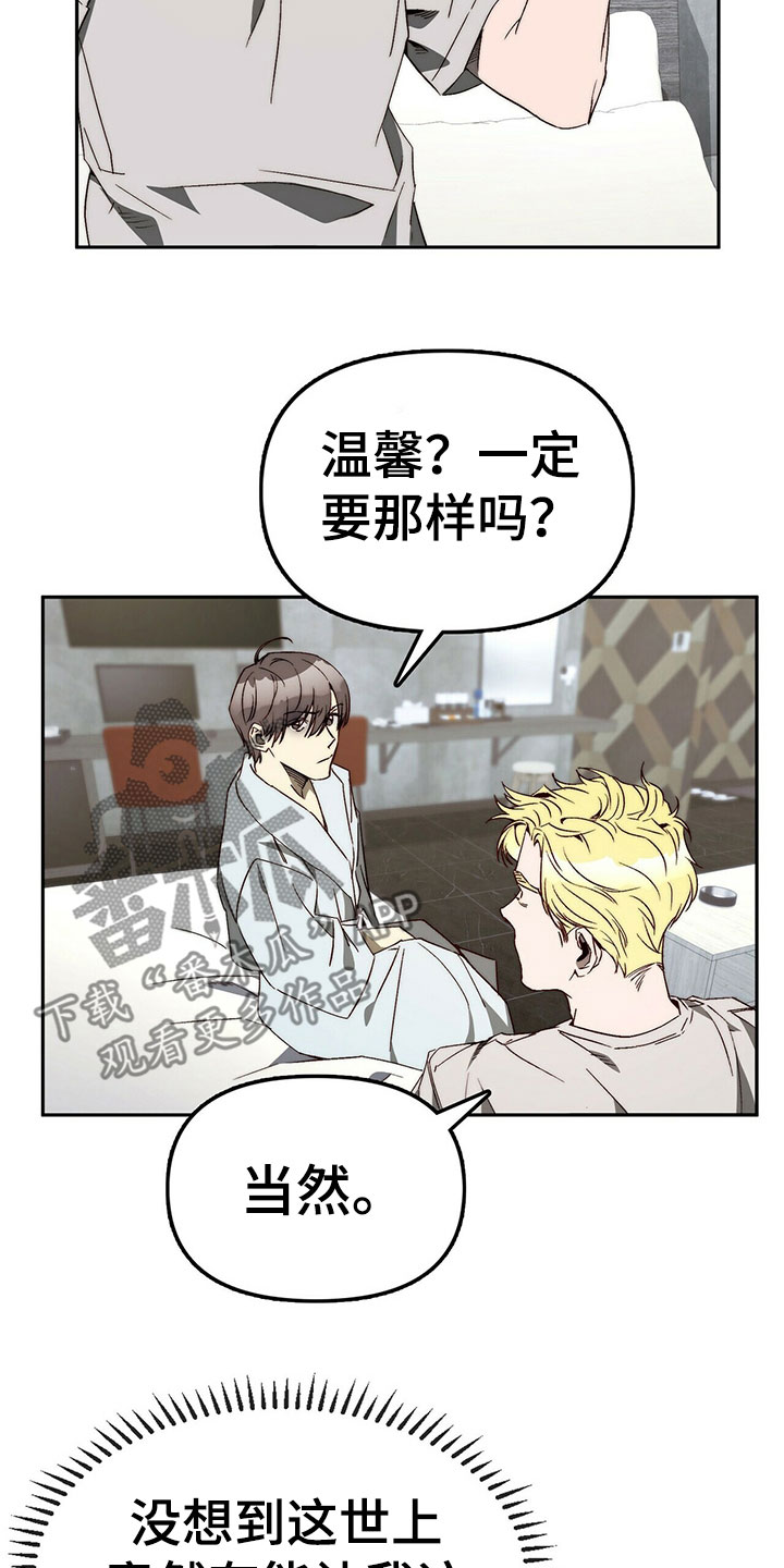 神偷钻石的视频漫画,第27章：营造气氛4图