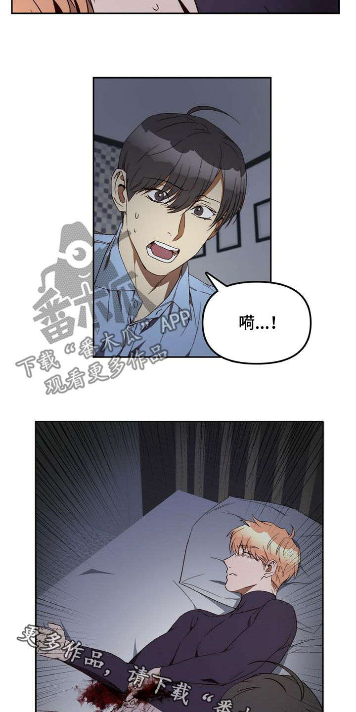 钻石神偷案最终结局漫画,第37章：突发2图