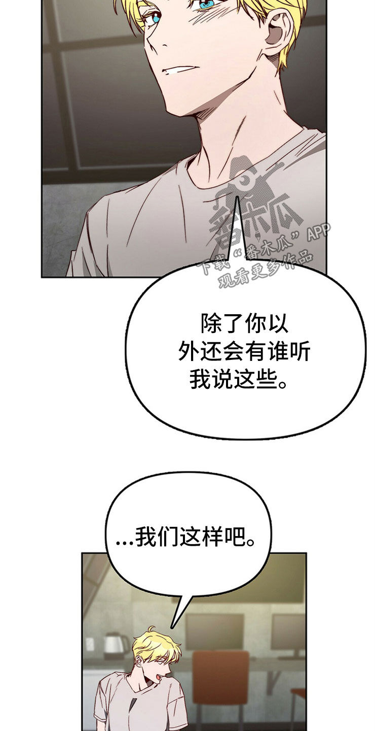 神偷怪盗漫画,第28章：真心话4图