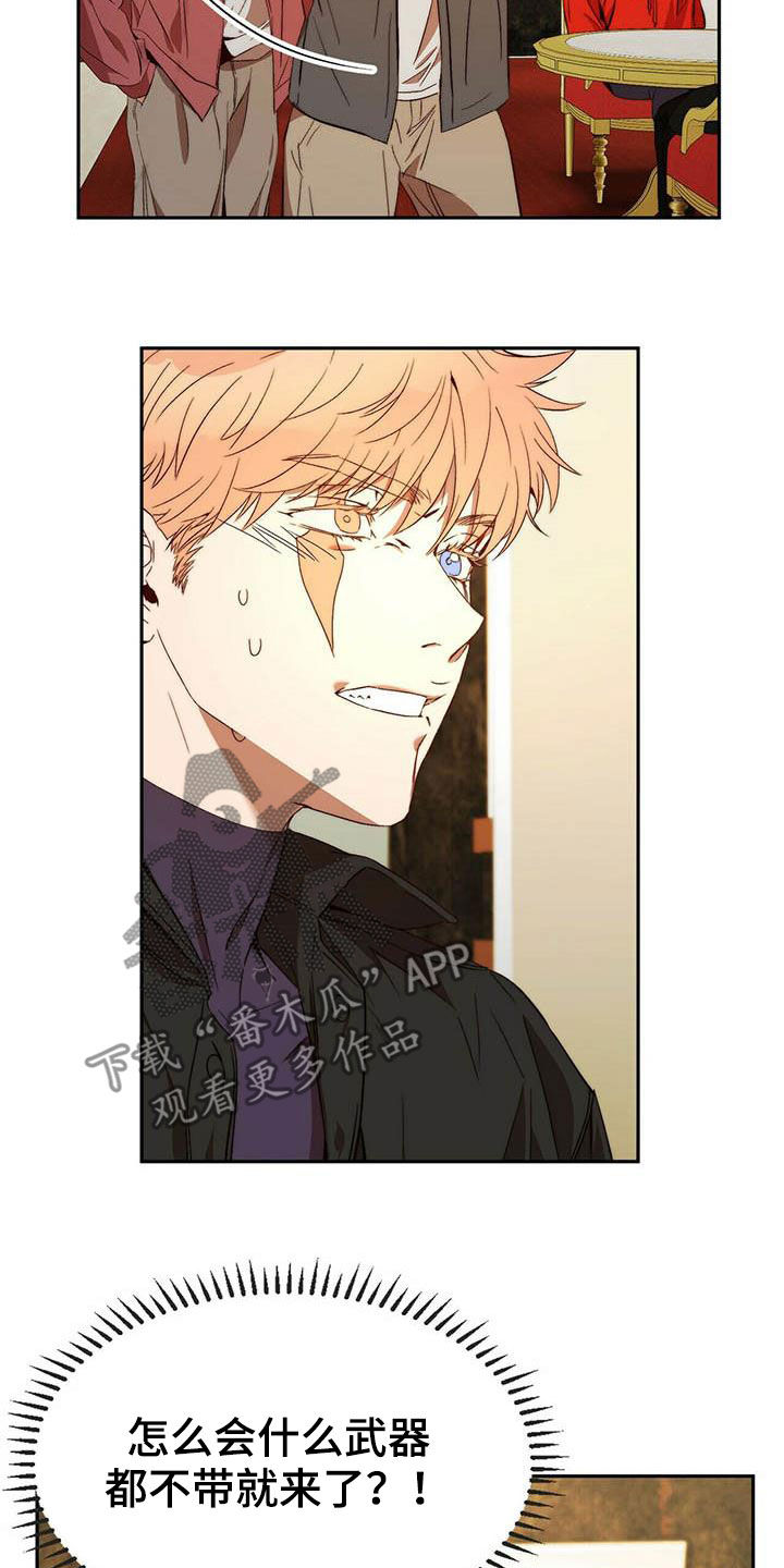 钻石神偷漫画,第22章：虚张声势2图