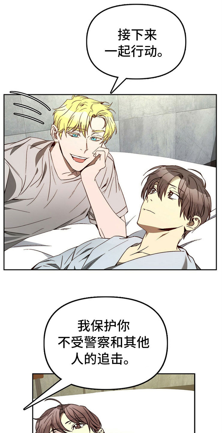 神偷怪盗漫画,第28章：真心话1图