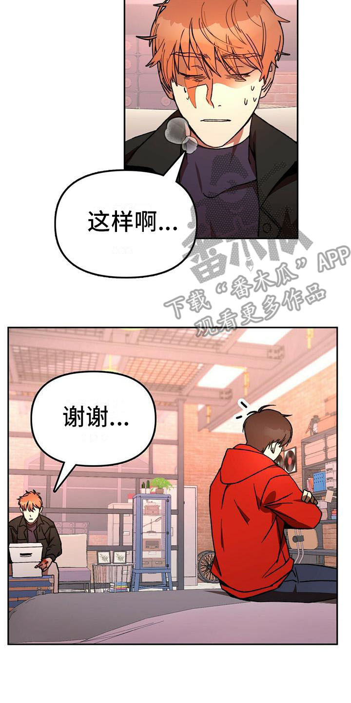 钻石神偷警察漫画,第13章：受伤5图
