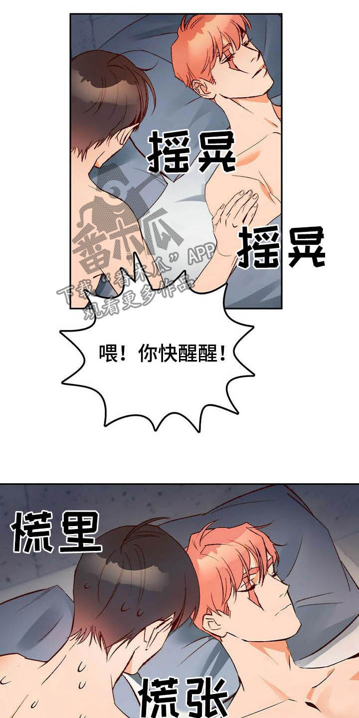 神偷奶爸偷钻石漫画,第18章：就一下下5图