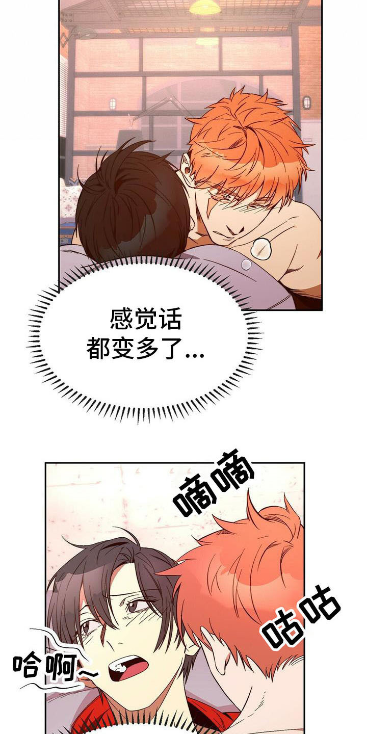 组胺是什么意思漫画,第16章：莫名依赖2图
