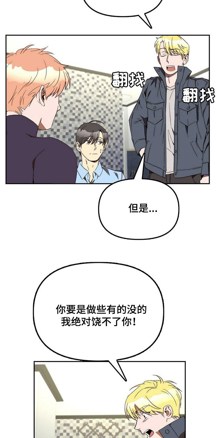 钻石神偷案最终结局漫画,第37章：突发3图