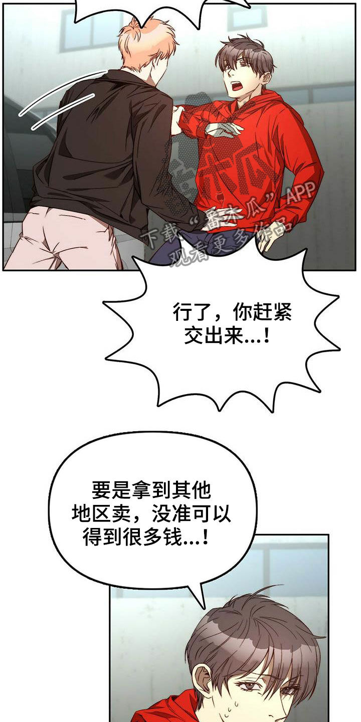 钻石神偷漫画,第23章：脱身1图