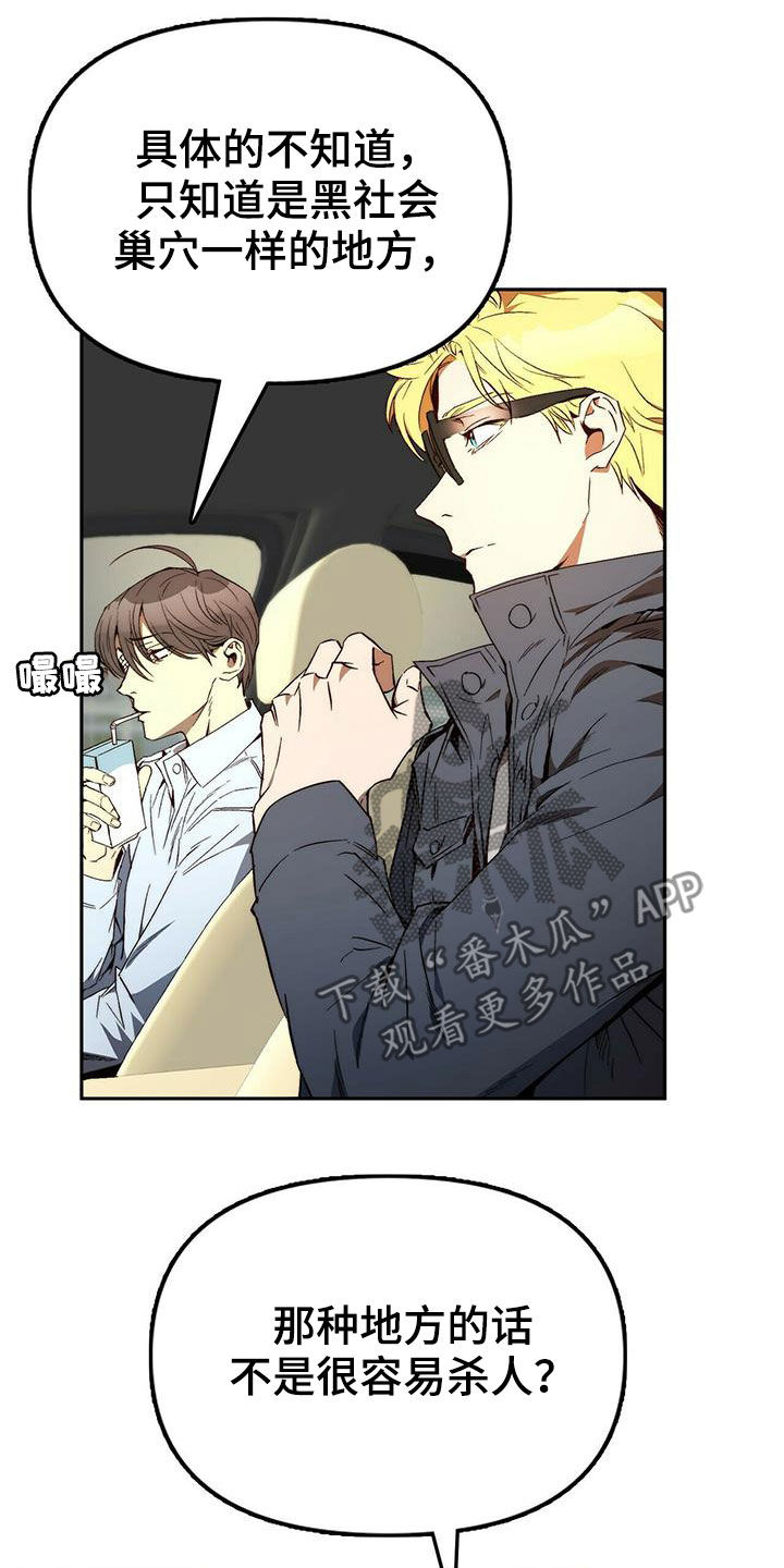 钻石神偷案最终结局漫画,第31章：不用担心1图