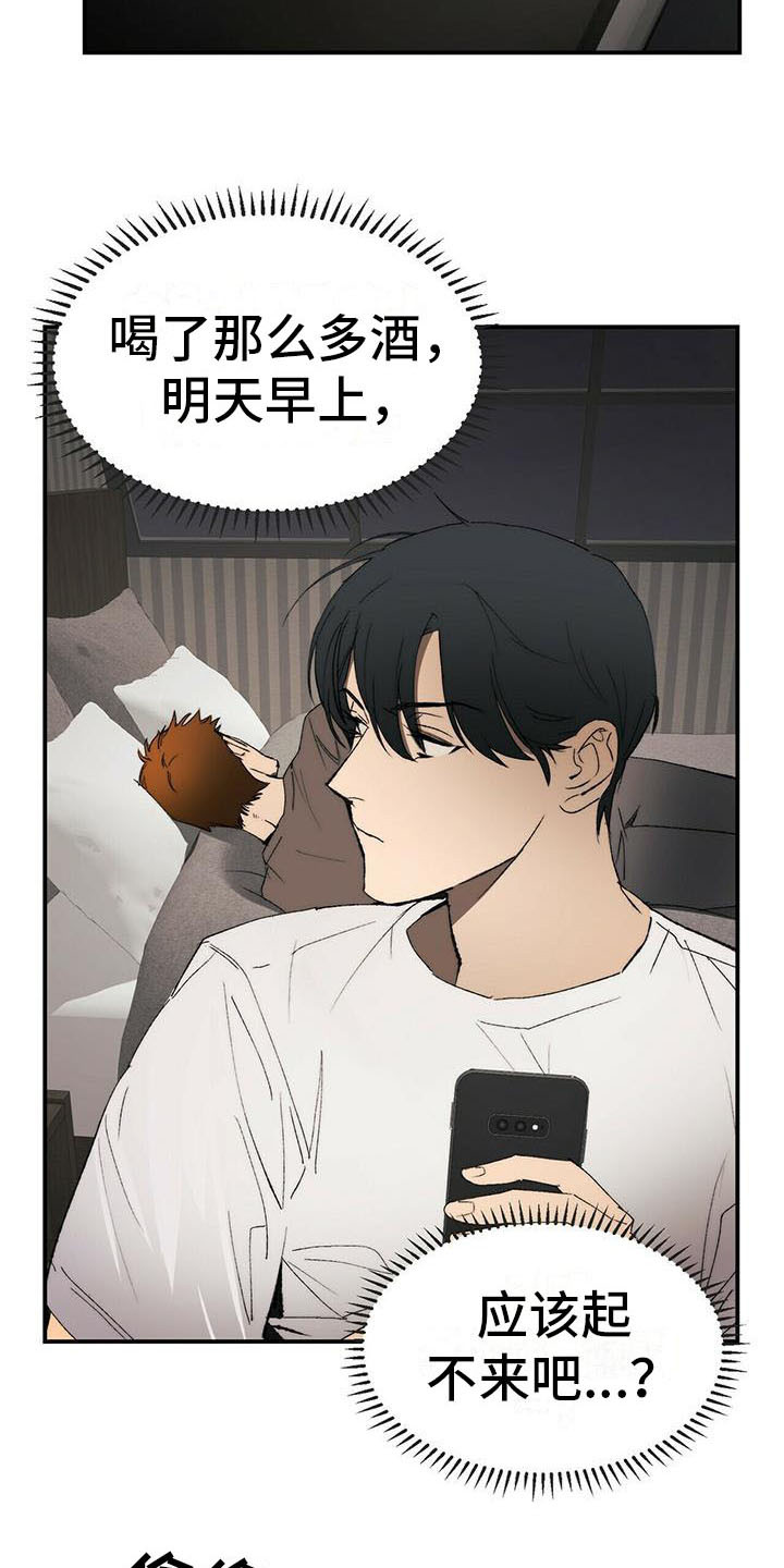 神偷奶爸偷钻石漫画,第3章：摆了一道1图