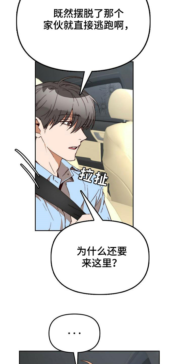 神偷怪盗漫画,第43章：逃跑3图