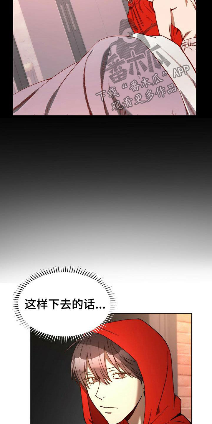 钻石神偷漫画,第21章：陷阱3图
