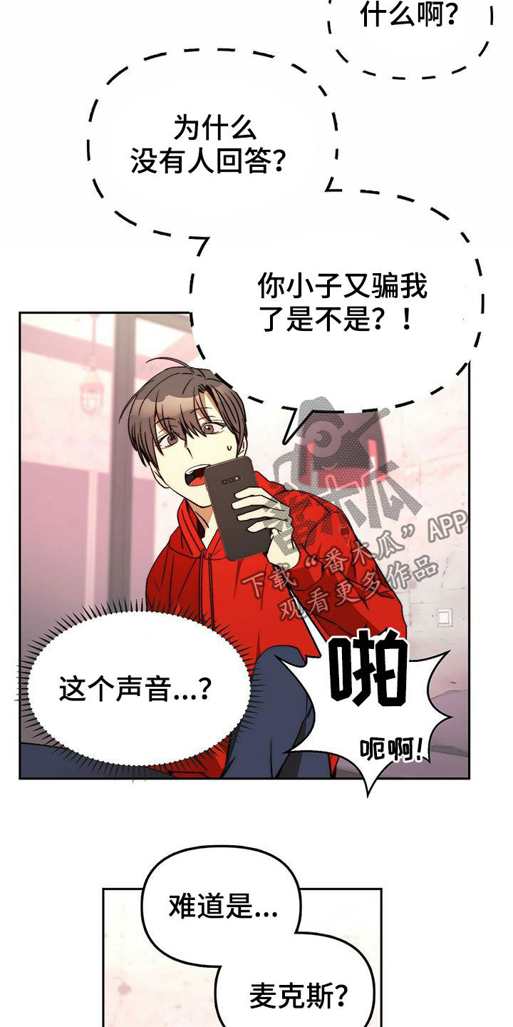 神偷奶爸偷钻石漫画,第20章：黑历史2图