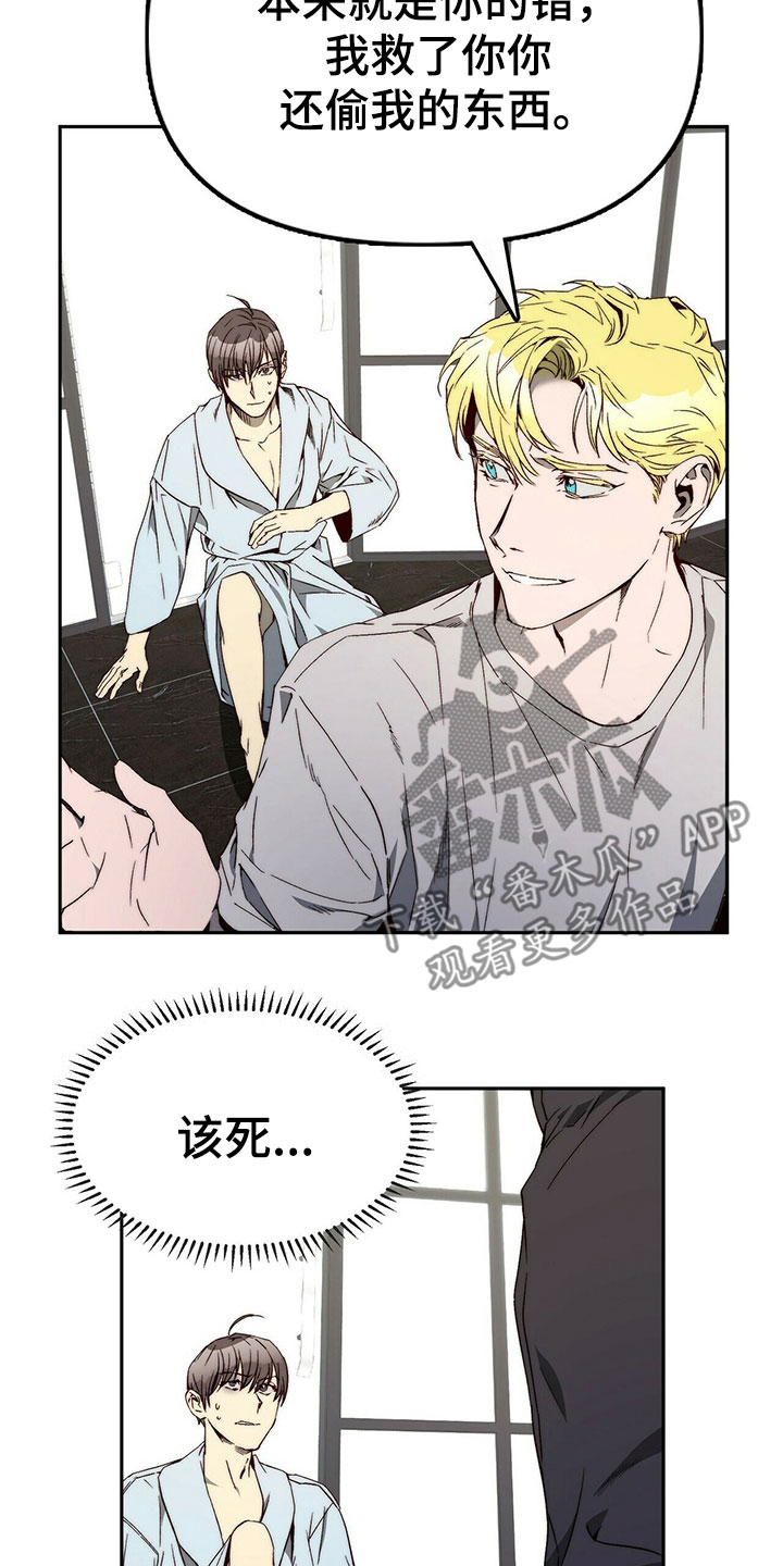 钻石神偷漫画,第26章：示弱4图